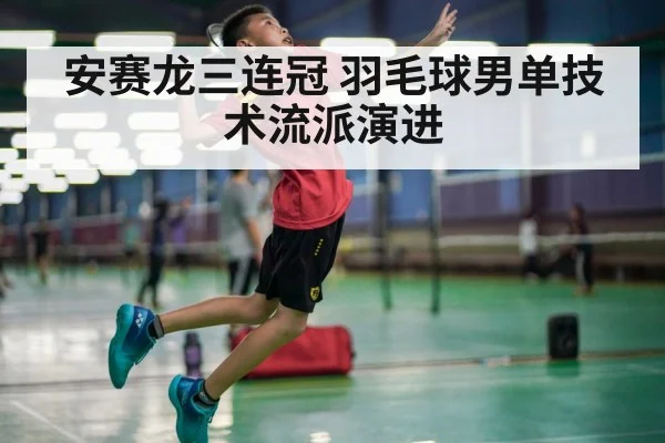 badminton jump smash