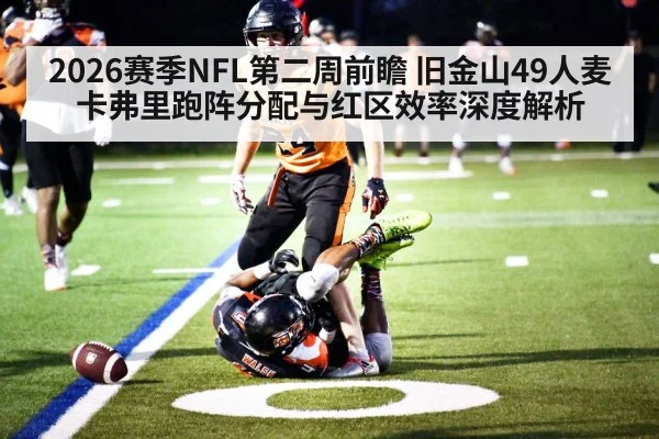 American football red zone touchdown pass