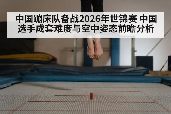 trampoline gymnast mid-air